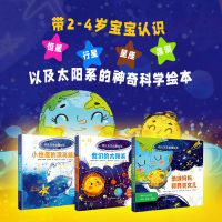 เด็กดาราศาสตร์ตรัสรู้หนังสือภาพ3-6ปีวิทยาศาสตร์หนังสือภาพตรัสรู้อ่านนิทานก่อนนอน