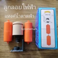 ( Promotion+++) คุ้มที่สุด ลูกลอยไฟฟ้า LIQUID LEVEL CONTROL SWITCH KING-100 อย่างดี FOR WATER TANK ราคาดี ปั๊ม น้ำ ปั๊ม หอยโข่ง ปั้ ม น้ํา ปั๊ม น้ำ อัตโนมัติ