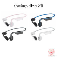 Shook OpenMove หูฟัง Bluetooth ประกันศูนย์ไทย 2 ปี Aftershokz