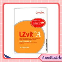 แอล ซีวิต พลัสเอ LZ-VIT Plus A อาหารเสริม Vitamin วิตามิน ลูทีน lutein ซีแซนทีน zeaxanthin แพ้แสง แสงสีฟ้า ตาแห้ง คันและเคืองตา มองภาพชัดขึ้น ของแท้