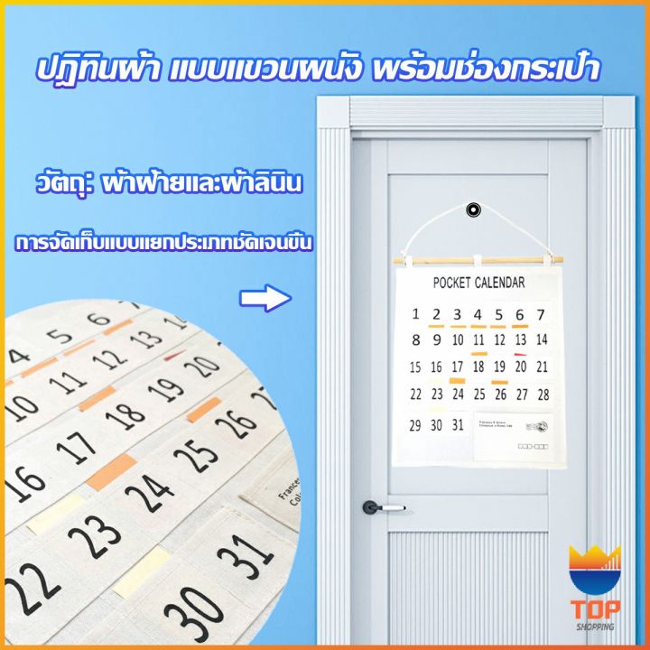 top-diy-ปฏิทินออมเงิน-ปฎิทินออมเงิน-รายเดือน-ติดผนัง-ผ้าลินิน-calendars