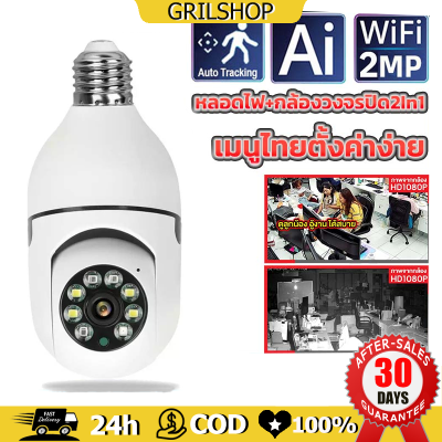 กล้องวงจรหลอดไฟ E27 หลอดไฟ Wifi กล้อง HD อินฟราเรด Night Vision 2 Way Talk Baby Monitor การติดตามอัตโนมัติสำหรับ กล้องวงจรปิดหลอดไฟไร้สาย cctv 360 องศา กล้องไร้สาย