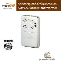 เครื่องอุ่นมือ KOVEA Pocket Hand Warmer