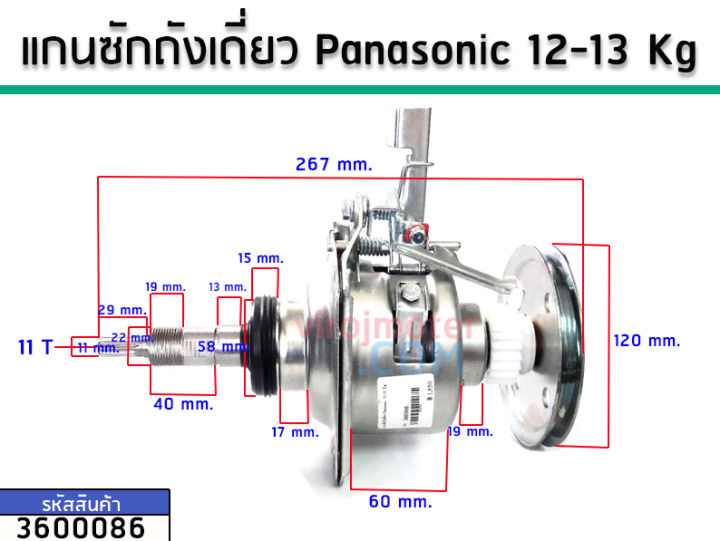 แกนซักเครื่องซักผ้าถังเดี่ยว-ชุดเกียร์-panasonic-ใช้กับ12-13-kg-เกรด-a-no-3600086