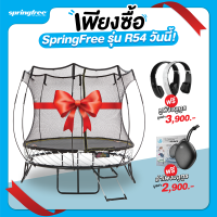 Smartplayonly สปริงฟรี Springfree แทรมโพลีนที่กระโดด รุ่น R54 ทรงกลม ขนาด 8 ฟุต(2.40เมตร) ออกแบบจากนิวซีแลนด์ แถมฟรีชุดของขวัญ มูลค่า 6,800 บาท