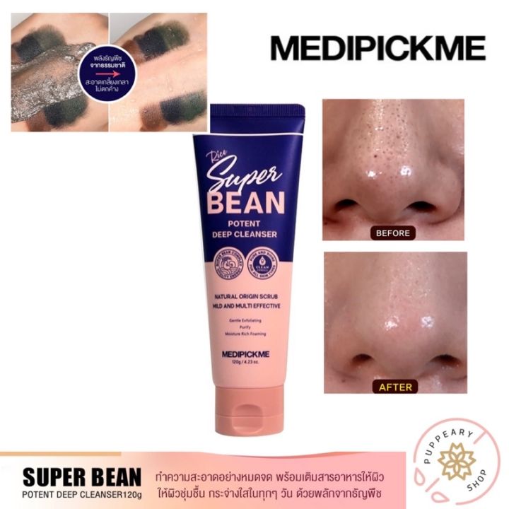 medipickme-rice-super-bean-potent-deep-cleanser-120g-สครับผิวหน้า-สัมผัสอ่อนนุ่ม-ไม่ทำให้ผิวระคายเคือง-อุดมด้วยสารสกัดจากธัญพืช