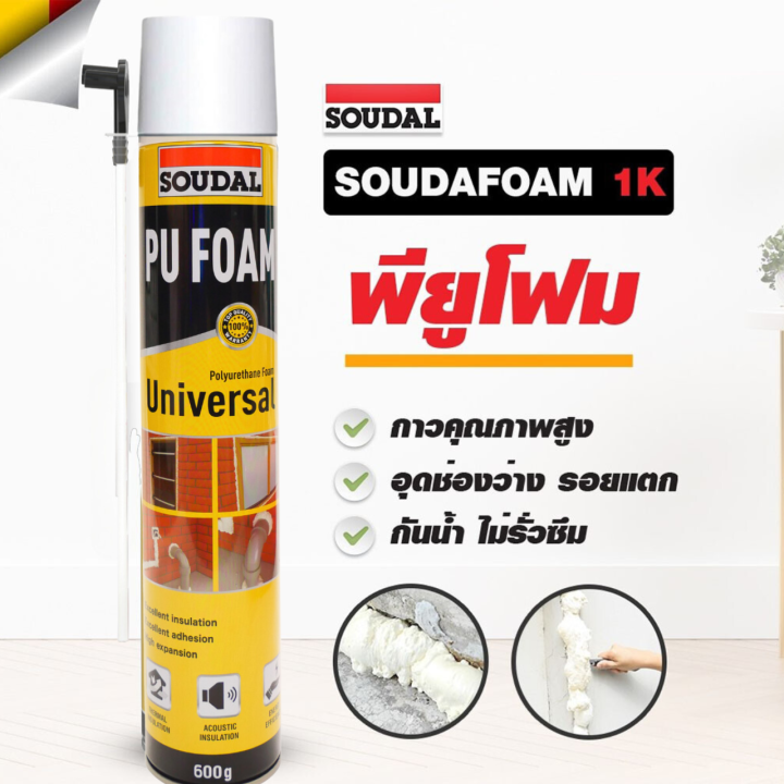 พียูโฟมสเปรย์-พียูโฟมของแท้-100-4กระป๋อง-soudal-600-ml-made-in-belgium-พียูโฟม-pu-foam-อุดรอยรั่ว-พียูโฟม-อุดรอยรั่ว-รอยร