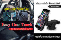 ขายึดมือถือบนรถ ขาจับ ที่วาง Car phone holder ที่หนีบโทรศัพท์ในรถยนต์