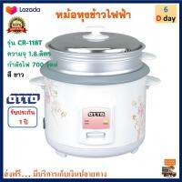 หม้อหุงข้าว Otto ออตโต้ รุ่น CR-118T ความจุ 1.8 ลิตร กำลังไฟ 700 วัตต์ สีขาว หม้ออุ่นทิพย์ไฟฟ้า หม้อนึ่ง หม้อหุงข้าวไฟฟ้า หม้ออุ่นทิพย์ ส่งฟรี