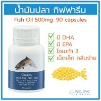 ส่งฟรี!! น้ำมันปลา กิฟฟารีน 500 มก. (90 แคปซูล) Fish Oil Giffarine 500 Mg (90 Capsules) มีโอเมก้า 3