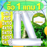 ?【ซื้อ 1 แถม 1 ฟรี】? พลาสติกคลุมโรงเรือน พลาสติกใส greenhouse 3x5 4x10 5x10 6x15 สีใส Uv7% หนา 120/150 ไมครอน ผ้ายางคลุมโรงเรือน พลาสติกโรงเรือน