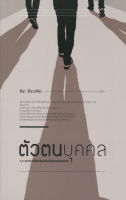 Bundanjai (หนังสือวรรณกรรม) ตัวตนบุคคล และความเชื่่่อมโยงกับวัฒนธรรมไทย