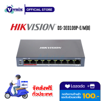 DS-3E0109P-E/M(B) เครื่องบันทึก Hikvision 100M PoE Switch รับสมัครตัวแทนจำหน่าย By Vnix Group