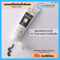 [ของแท้ส่งฟรี] ยาสีฟัน  แบมบู ชาร์โคล  Bamboo Charcoal เซนซิทีฟ แคร์ ลดคราบ พลัค ชา กาแฟ บุหรี่ ลดกลิ่นปาก [ของแท้]