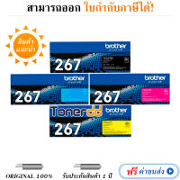 Brother TN-267 BK C M Y Original LaserJet Toner Cartridge มีรับประกัน