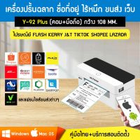 เครื่องปริ้นไร้หมึก พิมพ์ ฉลาก ชื่อที่อยู่ ขนส่ง เว็บ : รุ่นY-92