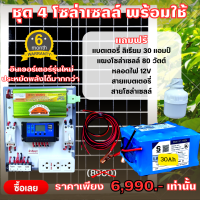 SMAC ครบชุด ชุดนอนนา 1000W 12V 220V 5V แบทลิเธียมฟอสเฟทแท้ 30A ฟรีแผงโซล่าเซลล์ 80W ฟรีหลอดไฟ ฟรีสายคีบแบท ฟรีสายโซล่าเซลล์