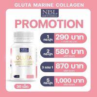 NBL Gluta Marine Collagen Lycopene Complex นูโบลิค กลูต้า คอลลาเจน จากโรสฮิปและแครนเบอรรี่ (1 กระปุก 30 เม็ด) ง่ายๆเพียงวันละเม็ด จากออสเตรเลีย