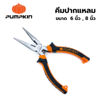 PUMPKIN คีมปากแหลม ขนาด 6" #14454 และ ขนาด 8" #14455