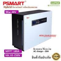 (ร้านตัวแทน)-Psmart inverter ตัวนี้สุดโหด TITAN  Series Hybrid อินเวอร์เตอร์ ระบบ เทอรอย พร้อม MPPT 180A ขนาดกำลังไฟ 9Kw ใช้แบตเตอรี่ ระบบ 48V รับประกันศูนย์ 2 ปี