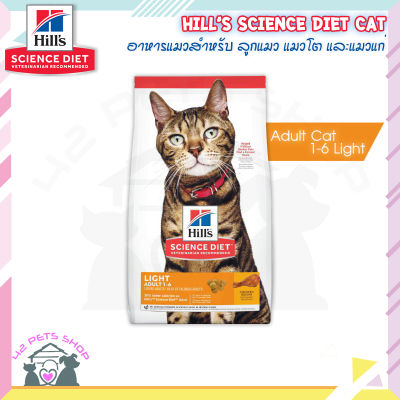❣️🐶42Pets🐱❣️Hills Science Diet (Cat) - อาหารแมวสำหรับ ลูกแมว แมวโต และ แมวแก่ มีทุกสูตร 1.36kg - 2kg Adult 1-6 indoor 7+ Light HairBall