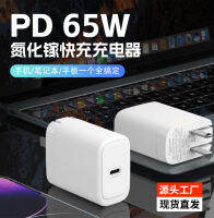 PD65W ชาร์จเร็วแกลเลียมไนไตรด์แบบพกพาพับได้อุปกรณ์ชาร์จโทรศัพท์ในรถยนต์เร็วเข้ากันได้กับการชาร์จแลปท็อปโทรศัพท์