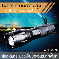 GALAXY ไฟฉายความสว่างสูง 5 โหมด Flashlight รุ่น WH-4076