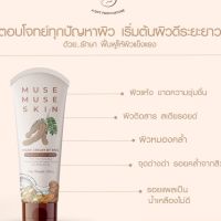 MUSE MUSE Skin Mask Cream Spa The Original มิวส์มิวส์สกิน มาร์ค ครีม สปา ดิ ออริจินัล ปริมาณ 100 g