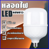 （ราคาที่ต่ำที่สุด）หลอดไฟ LED HighBulb หลอดไฟ E27 5W 10W 15W 20W 40W 50W 60W 80W 100W 120W ขั้ว E27 ไม่ทำลายสายตา 220V ประหยัดพลังงาน ราคาถูก