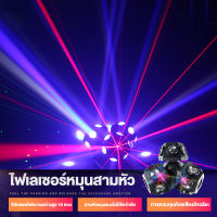 ไฟดิสโก้เทค ไฟเลเซอร์เวที ไฟ LED ดิสโก้ปาร์ตี้ Disco Party Lights ไฟเทคปาร์ตี้ LED ไฟกระพริบปาตี้ ไฟดิสโก้ ไฟแฟลชบนเวที ไฟลำแสง แสงอารมณ์บนเวที Stage mood lighting