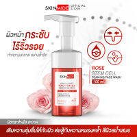 ?ส่งฟรี?SKINMIDE ROSE HYBRID CELL FOAMING FACE WASH 100ml สกินไมด์ โรเซ่ ไฮบริด เซลล์ โฟมมิ่ง เฟช วอซ โฟมนุ่มละเอียด จัดการผิวหมองคล้ำ ฟื้นฟูผิวเรียบเนียน