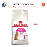 นาทีทอง !!! ส่งฟรี Royal Canin Exigent Protein อาหารสำหรับแมวโตกินอาหารยาก เลือกกิน  (ชอบความอิ่มท้อง) อายุ1ปีขึ้นไป ขนาด400กรัม