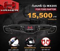 กันชนท้าย  HAMER S-SERIES REAR BOMPER  ราคาเปลี่ยนแปลงตามรุ่นรถ (สนใจสามารถสอบถามรุ่นรถและรายละเอียดก่อนกดสั่งซื้อค่ะ)