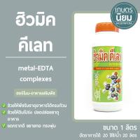 ฮิวมิค คีเลท (metal-EDTA complexes) 1 ลิตร