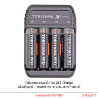 Toriyama แท่นชาร์จ X4 USB Charger พร้อมถ่านชาร์จ Toriyama Pro AA 2950 mAh (Pack 4)