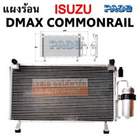 แผงร้อน ISUZU D-MAX COMMONRAIL Y.2006 /CONDENSER คอยล์ร้อน /รังผึ้ง/แผงคอยล์ร้อน พร้อมไดเออร์