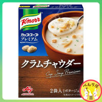 Ajinomoto Knorr ซุปหอยลายข้น คนอร์ ซุปกึ่งสำเร็จรูป ซุปผง จากญี่ปุ่น Instant CLAM CHOWDER Cup Soap クノール カップスーププレミアム クラムチャウダー