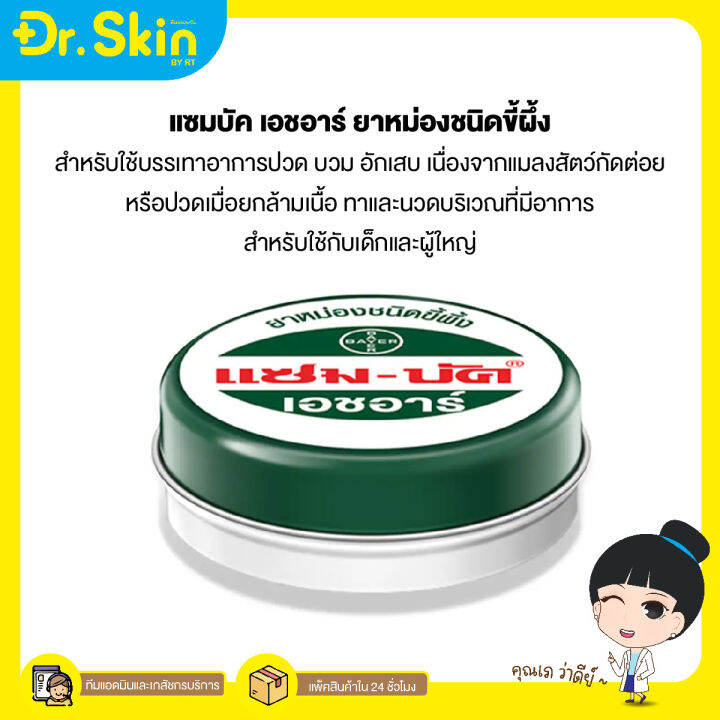 dr-zambuk-hr-แซม-บัค-เอชอาร์-ยาหม่องชนิดขี้ผึ้ง-ขี้ผึ้ง-บาล์มขี้ผึ้ง-บาล์มชนิดขี้ผึ้ง-บาล์มไล่เเมลง-เเซมบัค-บาล์มขี้ผึ้ง