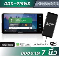 KENWOOD เครื่องเสียงติดรถยนต์ รุ่น DDX919WS