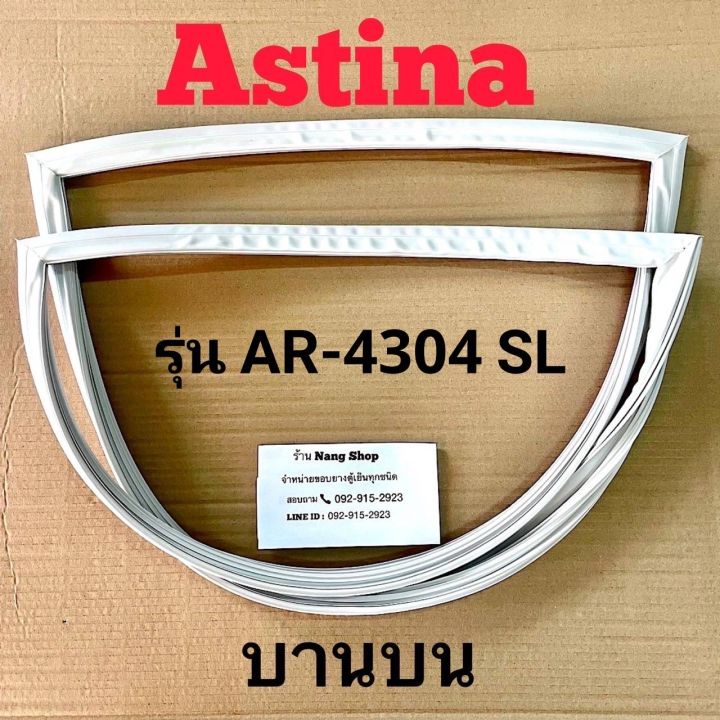 ขอบยางตู้เย็น-astina-รุ่น-ar-4304-sl-2-ประตู