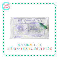 [10ห่อ] DUODENAL TUBE ยี่ห้อ BM 2 สายให้อาหารทางสายยางแบบมีฝาปิด เบอร์ 14 ยาว 125 ซม. สีเขียว (1 เส้น)