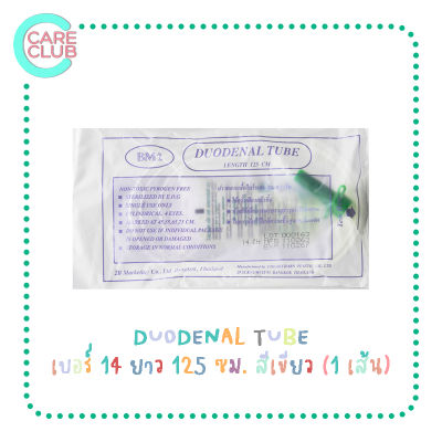 [10ห่อ] DUODENAL TUBE ยี่ห้อ BM 2 สายให้อาหารทางสายยางแบบมีฝาปิด เบอร์ 14 ยาว 125 ซม. สีเขียว (1 เส้น)