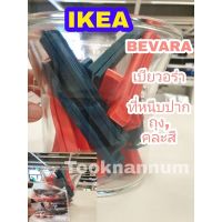 คละสี คละไซส์ IKEA ที่หนีบปากถุงBEVARA เบียวอร่า ที่หนีบปากถุงอิเกีย