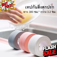 เทปกันน้ำ เทปอะเนกประสงค์ เทปกันสิ่งสกปรก ระหว่างรอยต่อ  Kitchen Bathroom Wall เทปติดอ่างล้างจาน #เทป #กาว #เทปกาว #กาว3m #3m #กาว2หน้า #เทปกาว  #เทปกันลื่น  #เทปกาวกันน้ำ