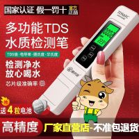 TDS water quality test pen of household water purification machine quality test pen test water quality pen TDS tester detector instrument