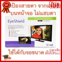 ✨✨#BEST SELLER แผ่นกรองแสงหน้าจอคอมพิวเตอร์ขนาด 24” ถนอมสายตา ติดตั้งง่าย ใช้สำหรับหน้าจอ LCD LED ##ที่ชาร์จ หูฟัง เคส Airpodss ลำโพง Wireless Bluetooth คอมพิวเตอร์ โทรศัพท์ USB ปลั๊ก เมาท์ HDMI สายคอมพิวเตอร์