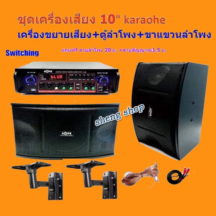 ชุดเครื่องเสียง-10-karaoke-300-w-ลำโพงขนาด-10-นิ้ว-เครื่องขยายเสียง-พร้อม-ขาแขวนลำโพง