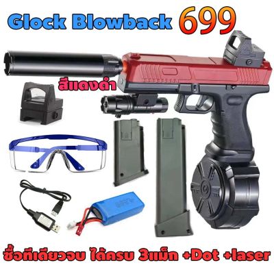 GLK ปืนของเล่น ออโต้ 3แม็ก พร้อมของแต่งดอท ไฟฉาย สายชาร์จ USB แว่นตา