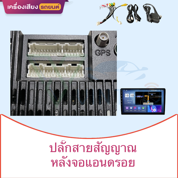 ปลั๊ก-สายสัญญาณ-cable-ของจอแอนดรอยด์-usb-gps-av-back-camara