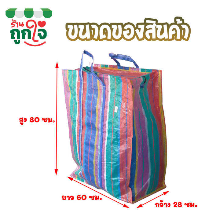 กระเป๋าสีรุ้ง-กระเป๋าฟาง-ถุงสายรุ้ง-ขนาด-80x60x28-ซม